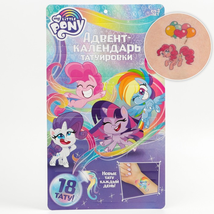 Адвент календарь Hasbro с детскими татуировками 18 шт Маленькая пони My little pony расческа массажная овальная пони my little pony