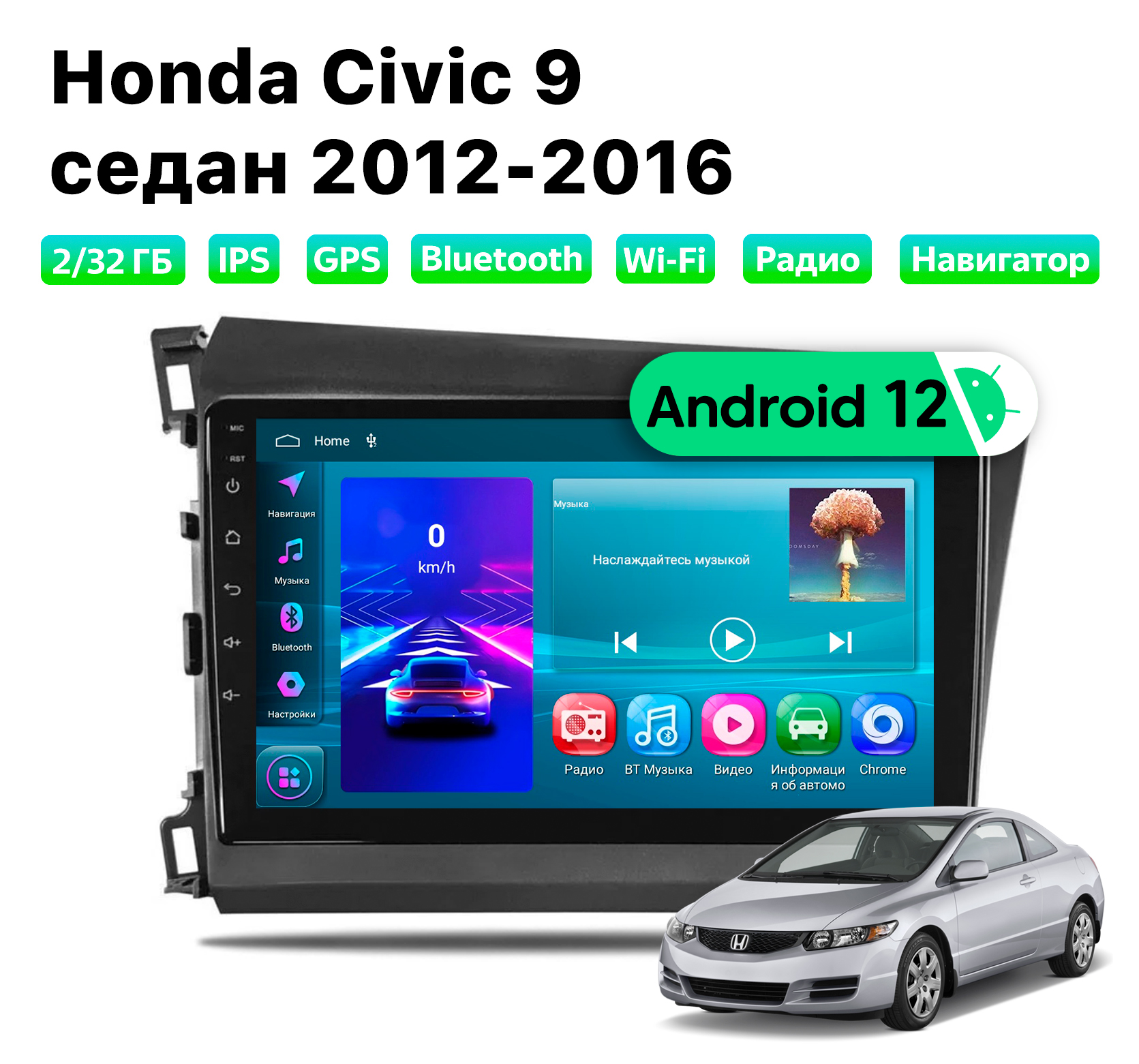 Автомагнитола Podofo Honda Civic 9 2012-2016, 2/32 Gb