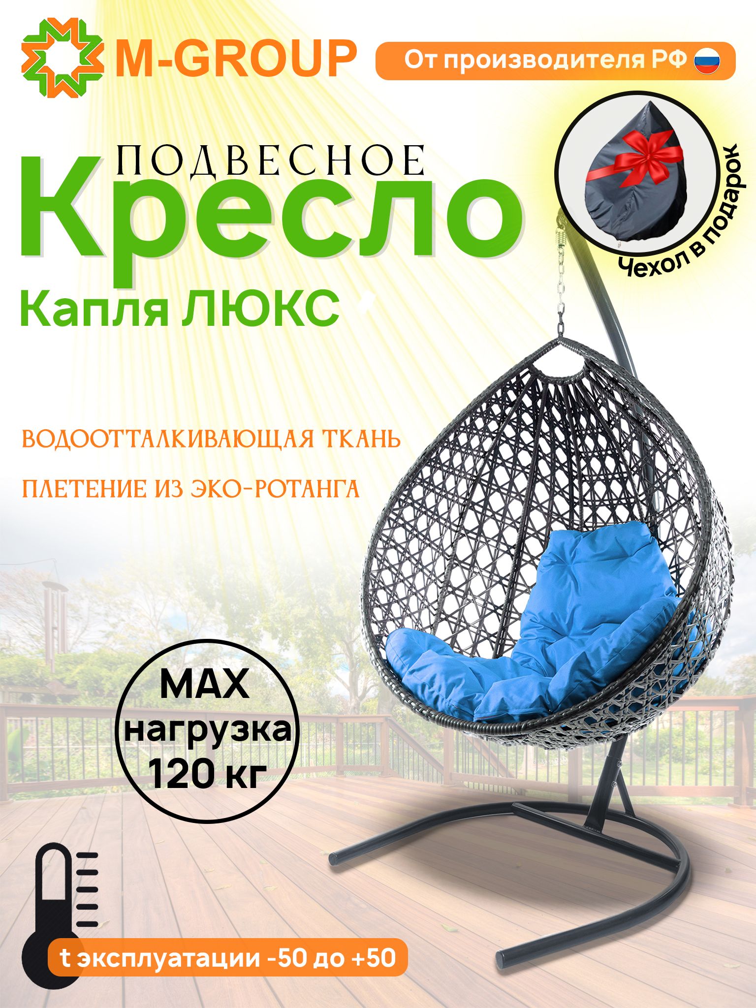 

Подвесное кресло M-GROUP Капля Люкс серое, голубая подушка, Капля Люкс с ротангом