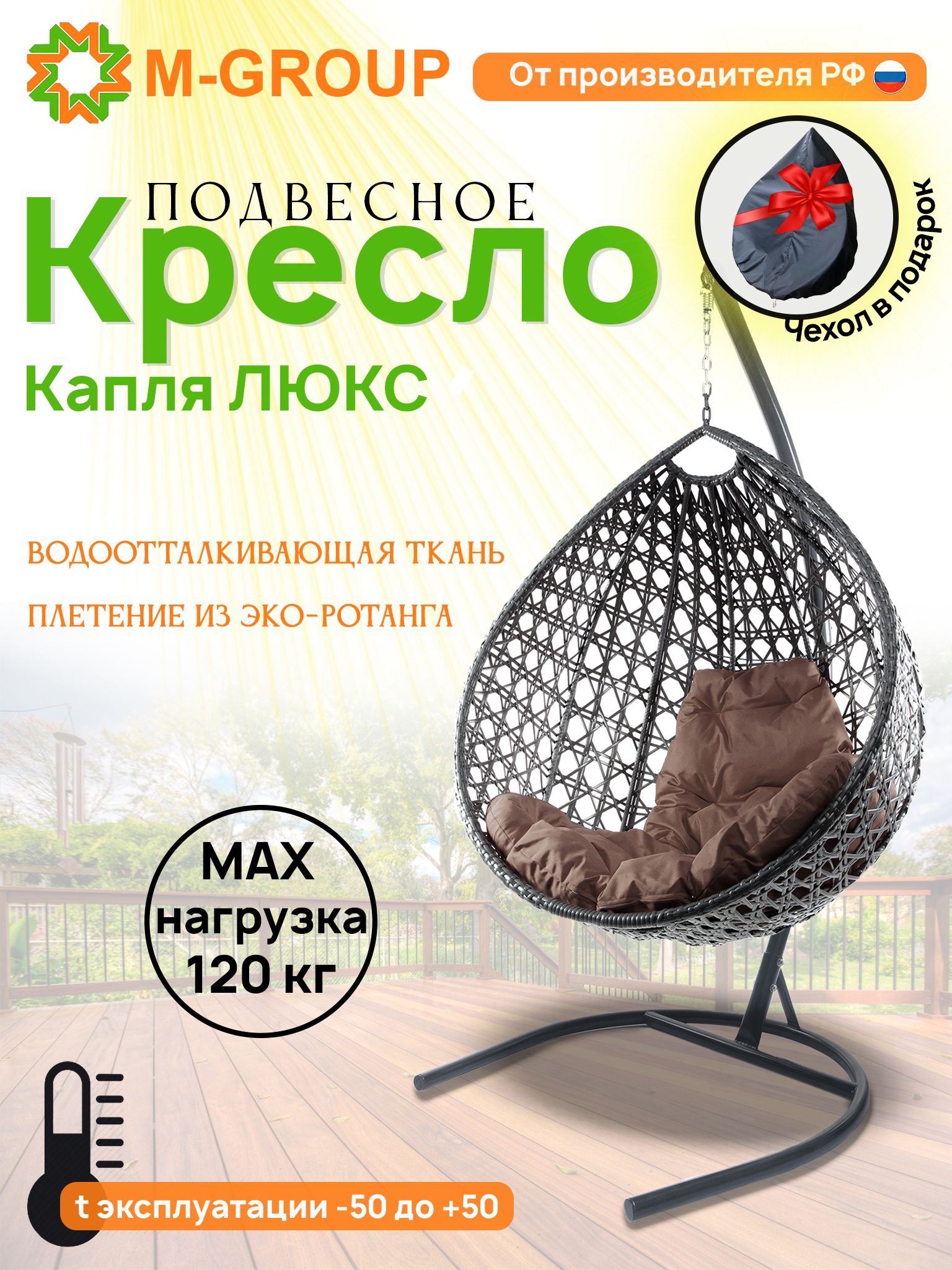 

Подвесное кресло M-GROUP Капля Люкс серое, коричневая подушка, Капля Люкс с ротангом