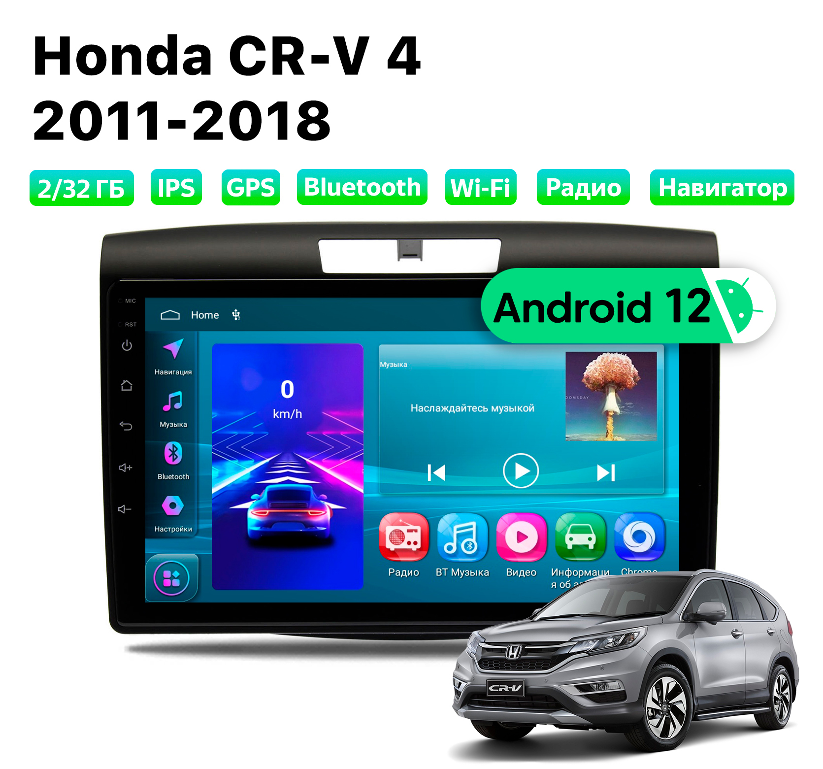 Автомагнитола Podofo Honda CR-V 4 2011-2018, 2/32 Gb