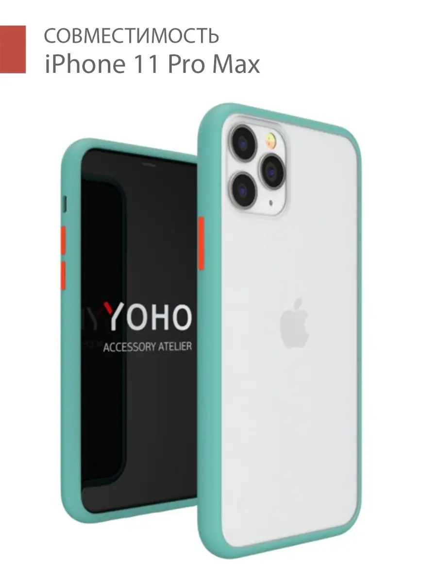 Чехол Yoho для iPhone 11 Pro Max, бирюзовый-оранжевый