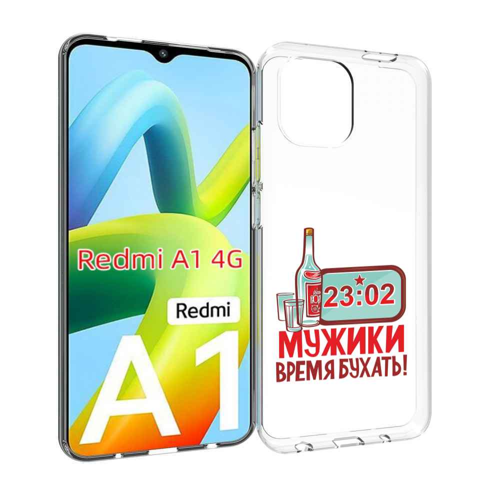 

Чехол MyPads 23 февраля время пить! для Xiaomi Redmi A1, Прозрачный, Tocco