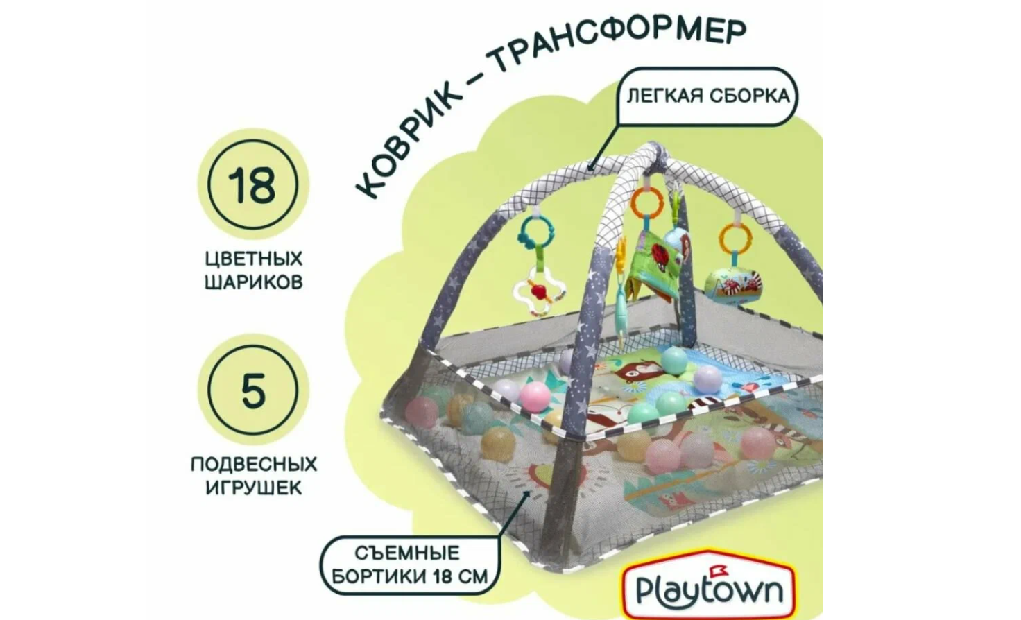 

Игровой коврик-манеж Playtown, с бортиками, подвесными игрушками и шарами, серый