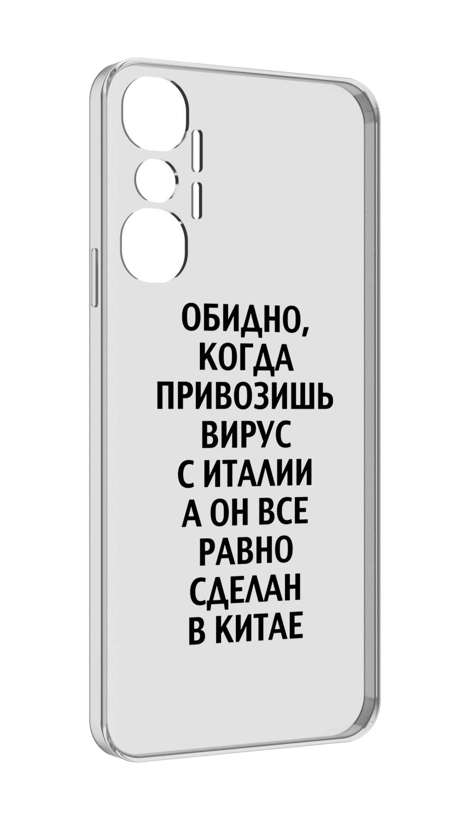 

Чехол MyPads обидно-да для Infinix Hot 20 4G, Прозрачный, Tocco