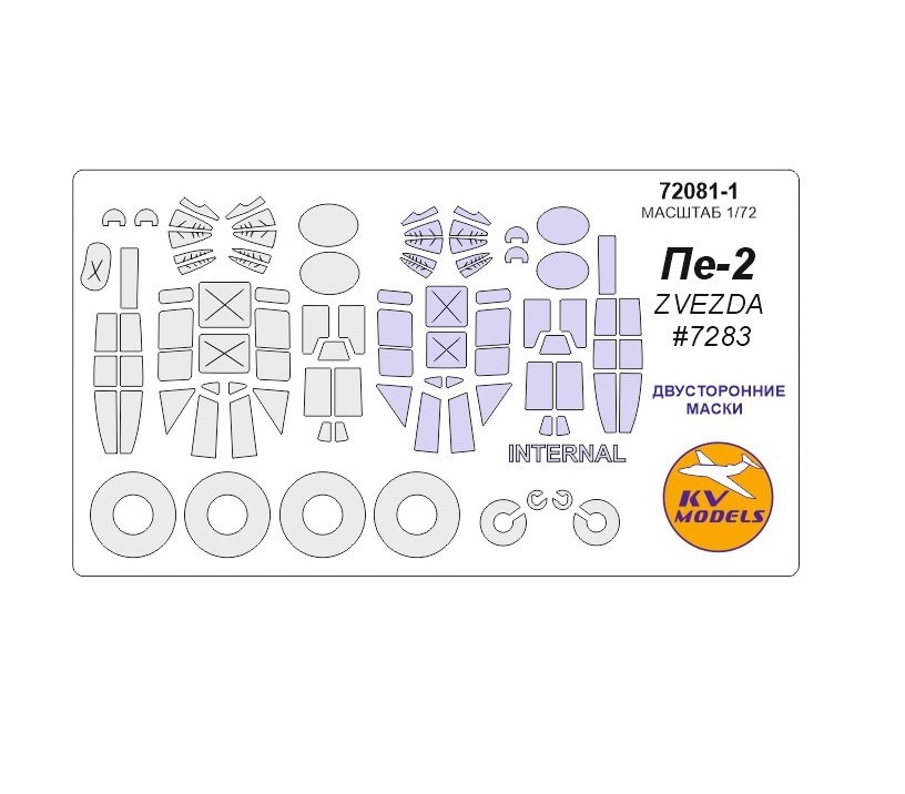 

72081-1KV Пе-2 ZVEZDA 7283 - двусторонние маски маски на диски и колеса