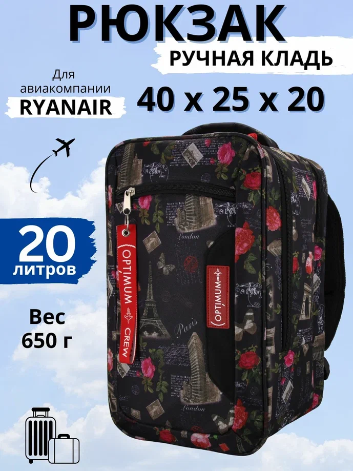 

Дорожный рюкзак унисекс Optimum Ryanair цветы, 40х25х20 см, Разноцветный, Ryanair