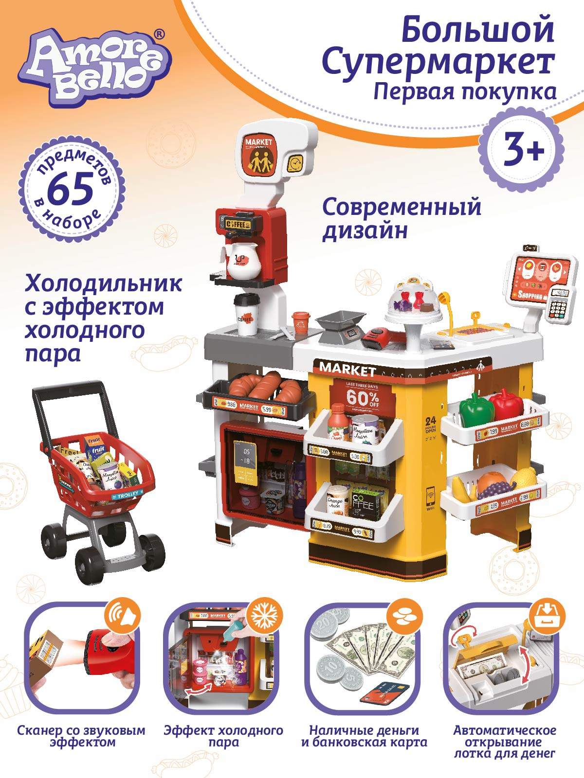 Игровой набор Amore Bello Супермаркет Первая покупка, свет,звук, JB0211681