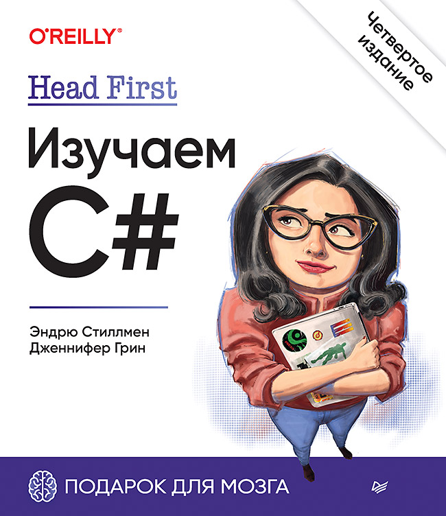 фото Книга head first. изучаем c#. 4-е изд. питер