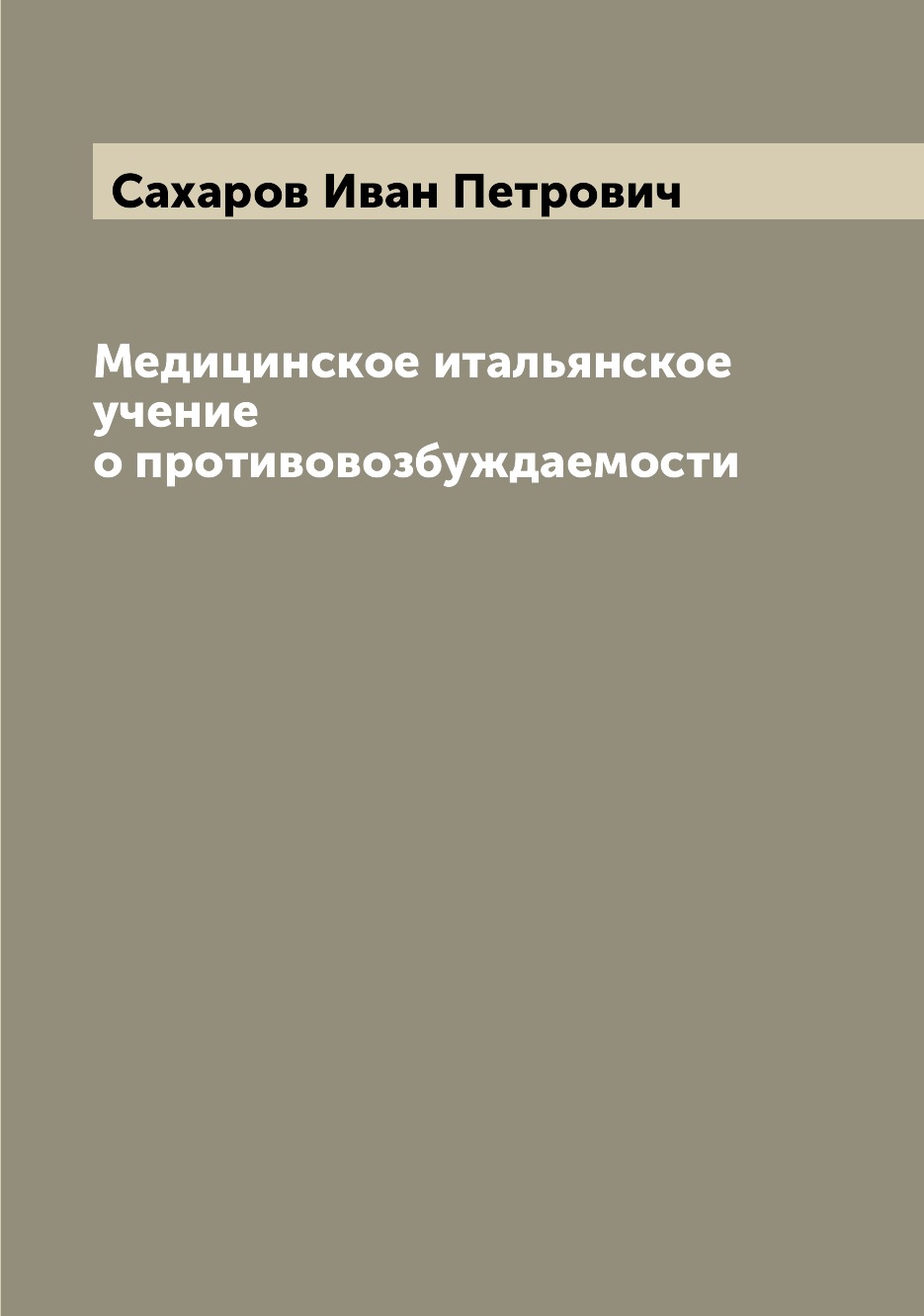 фото Книга медицинское итальянское учение о противовозбуждаемости archive publica