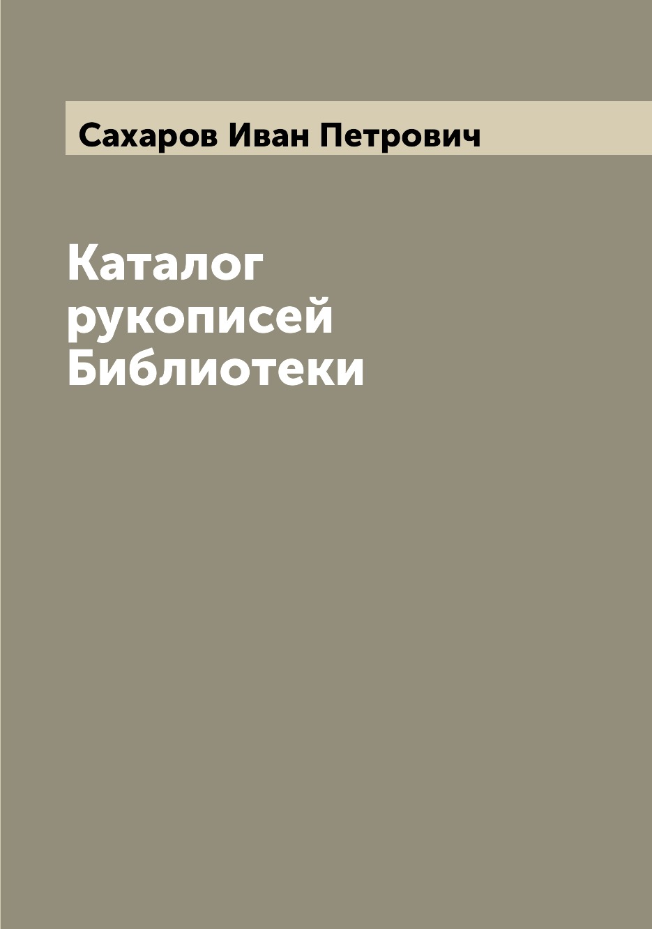 

Каталог рукописей Библиотеки