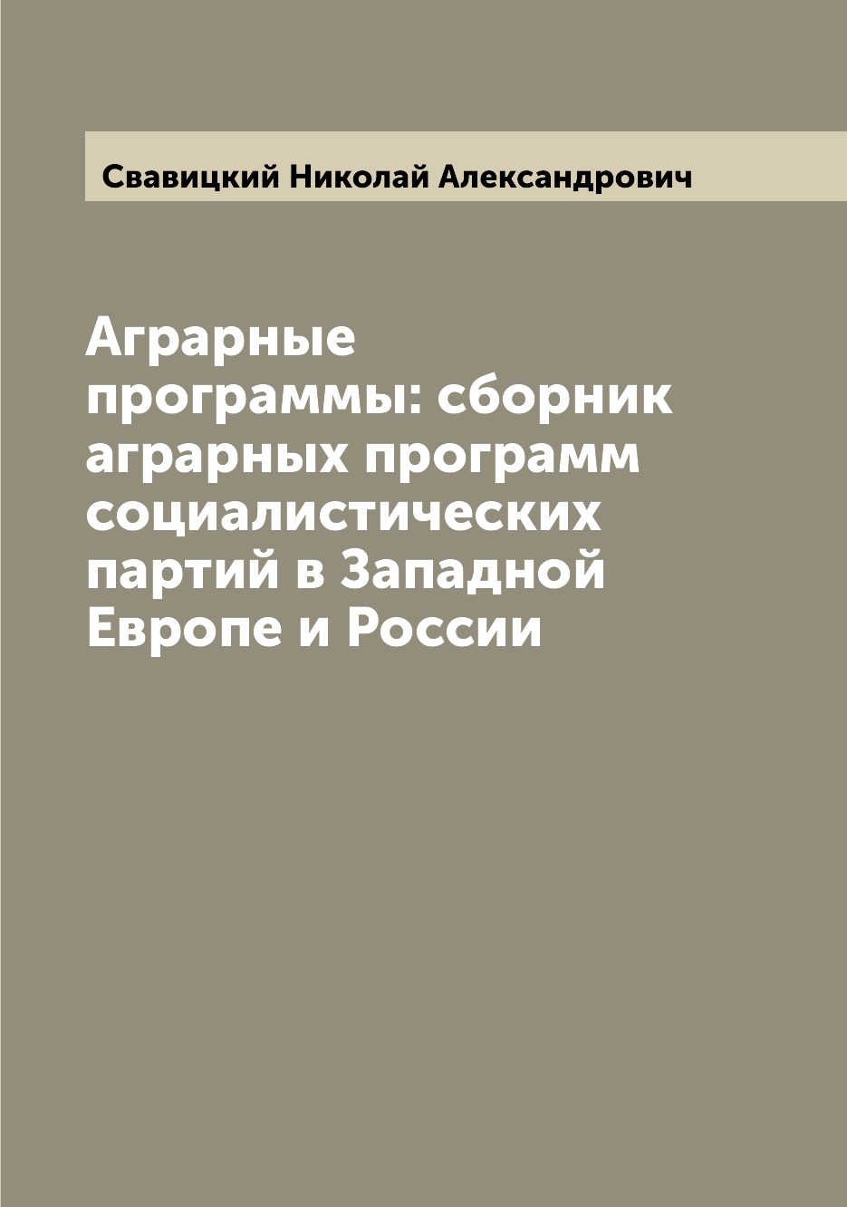 

Книга Аграрные программы: сборник аграрных программ социалистических партий в Западной ...
