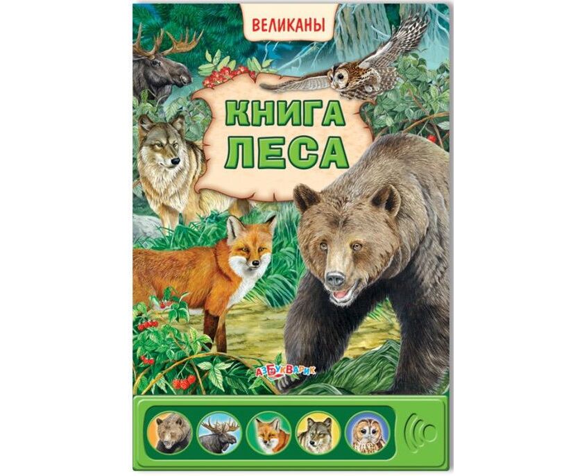 

Книжка-игрушка Азбукаврик Великаны в ассортименте (модель по наличию)