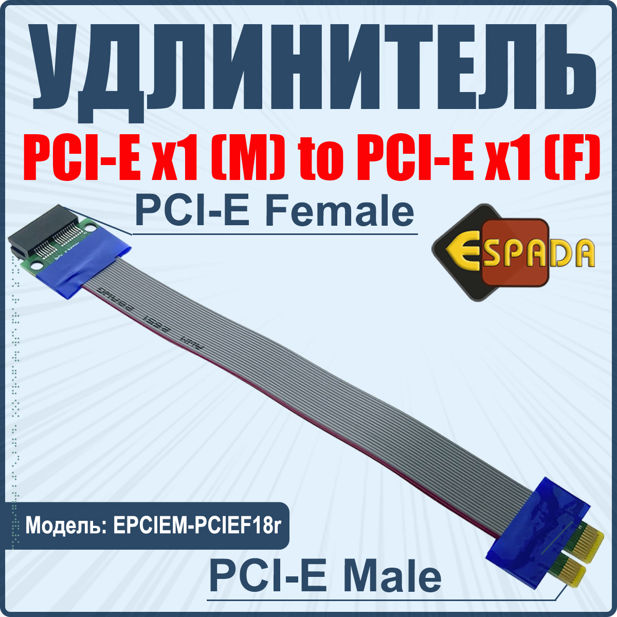 Кабель Espada PCI-e x1-PCI-e x1 M-F 021м Grey EPCIEM-PCIEF18R 640₽