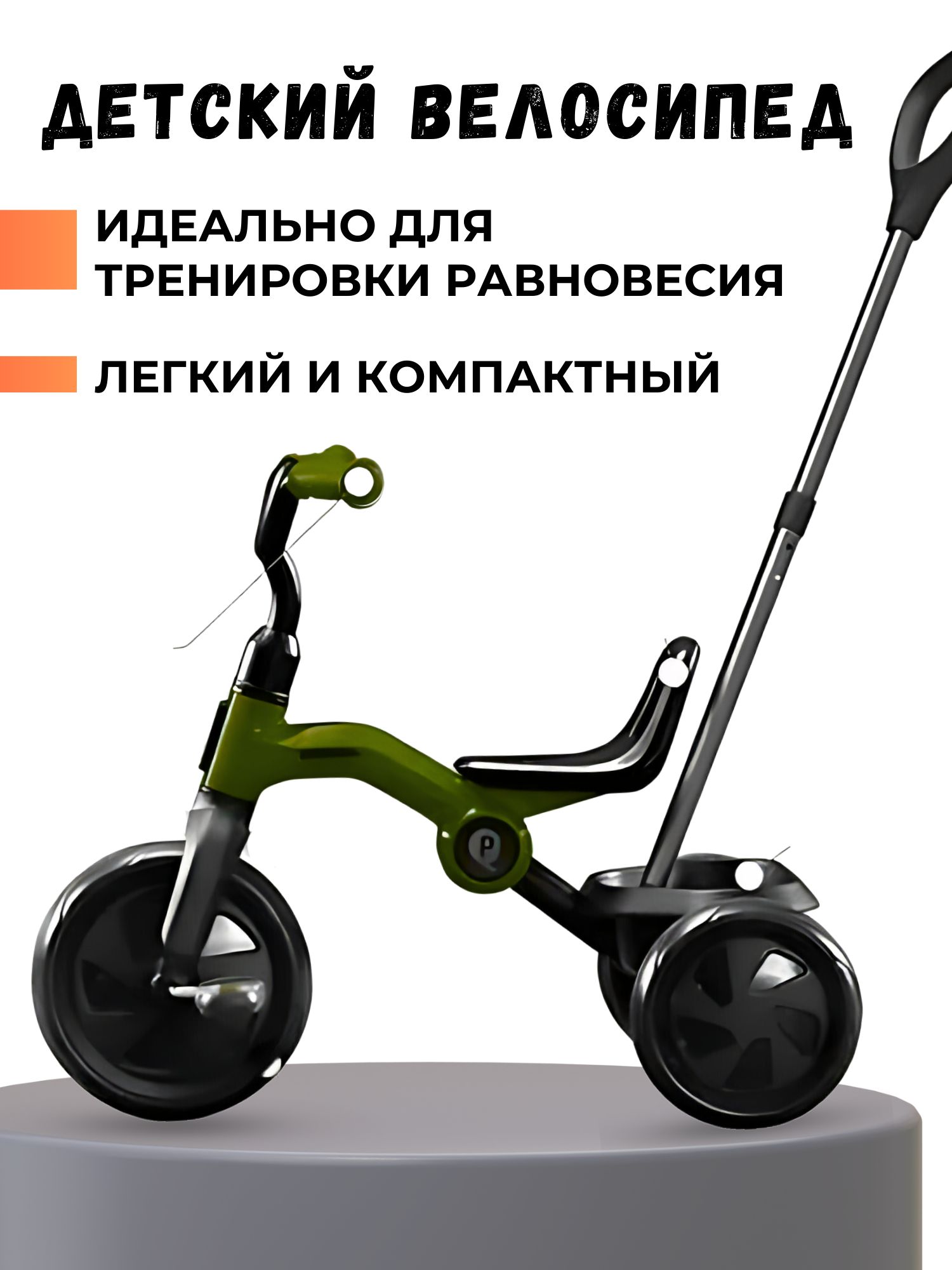 Велосипед детский трехколесный QPlay ANT+ цвет хаки