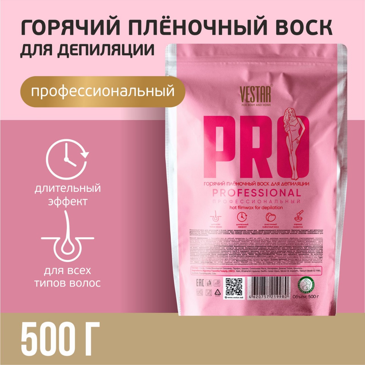 

Горячий пленочный воск VESTAR для депиляции розовый, 500 г, сезон23