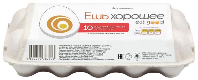 

Яйцо куриное Ешь Хорошее СО 10 шт