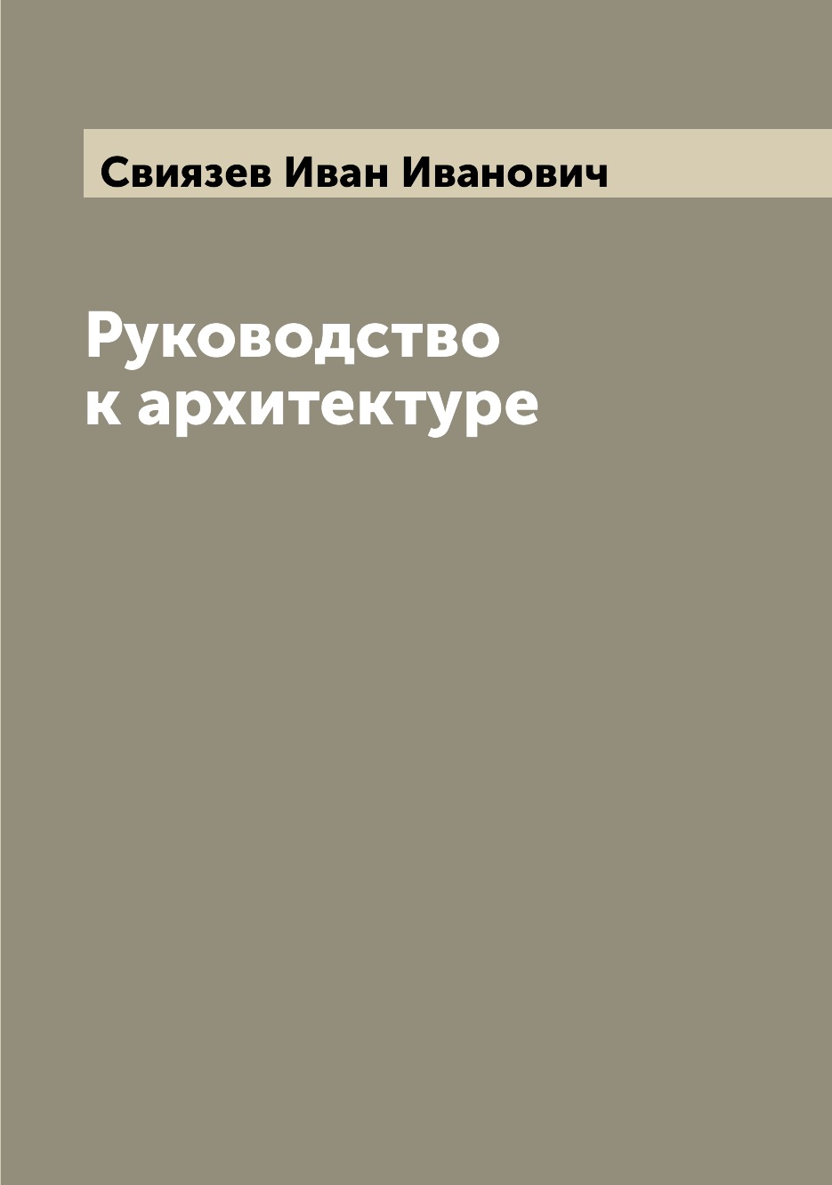 

Руководство к архитектуре