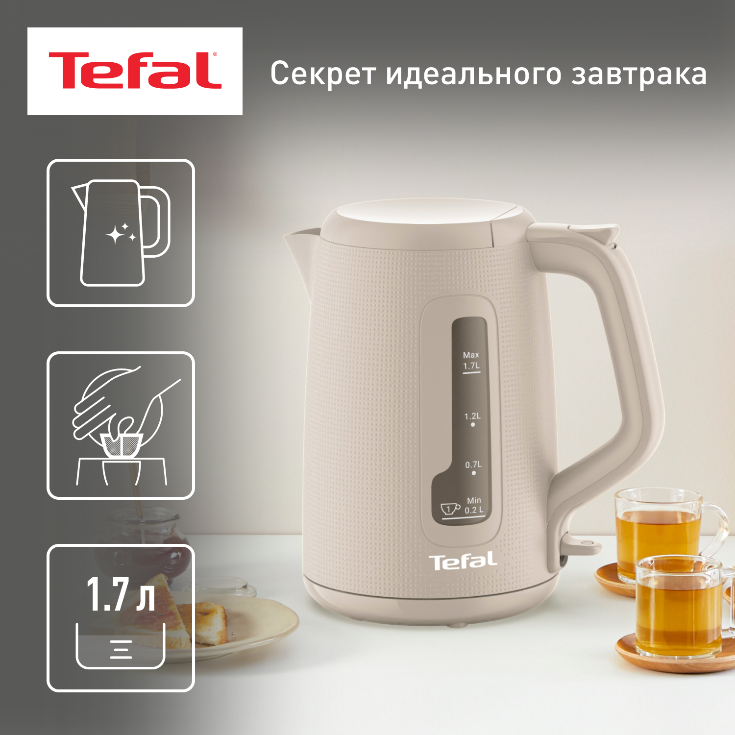 Чайник электрический Tefal KO2M0B10 1.7 л бежевый электрический чайник morning ko2m0b10