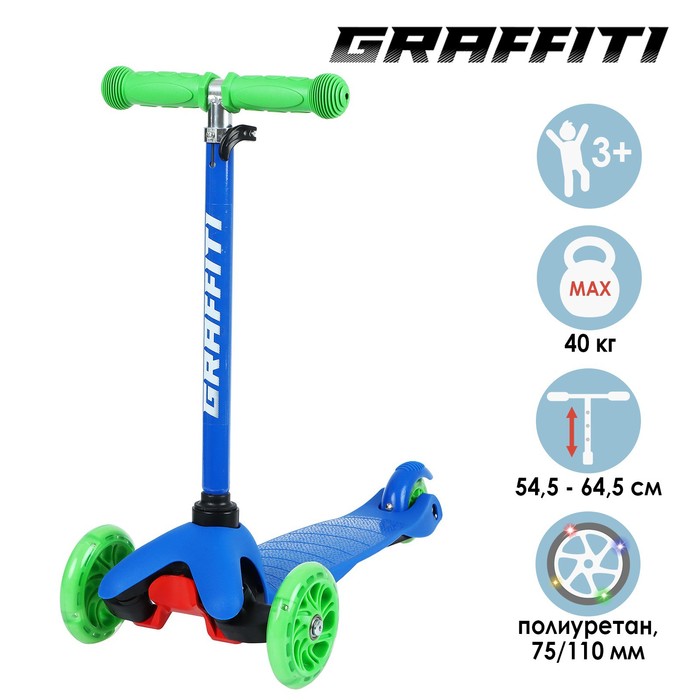 Самокат GRAFFITI, колеса световые PU 110/75 мм, ABEC 7 лыжи для самокатов снегокатов graffiti пара синий