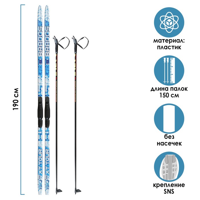 Комплект лыжный БРЕНД ЦСТ 190/150 (+/-5 см), крепление SNS