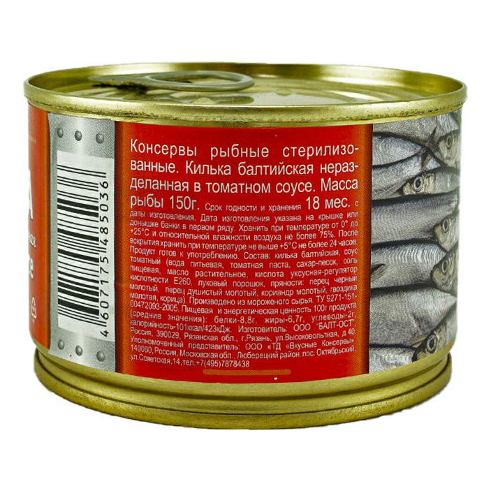 

Килька Вкусные консервы балтийская неразделанная в томатном соусе 250 г