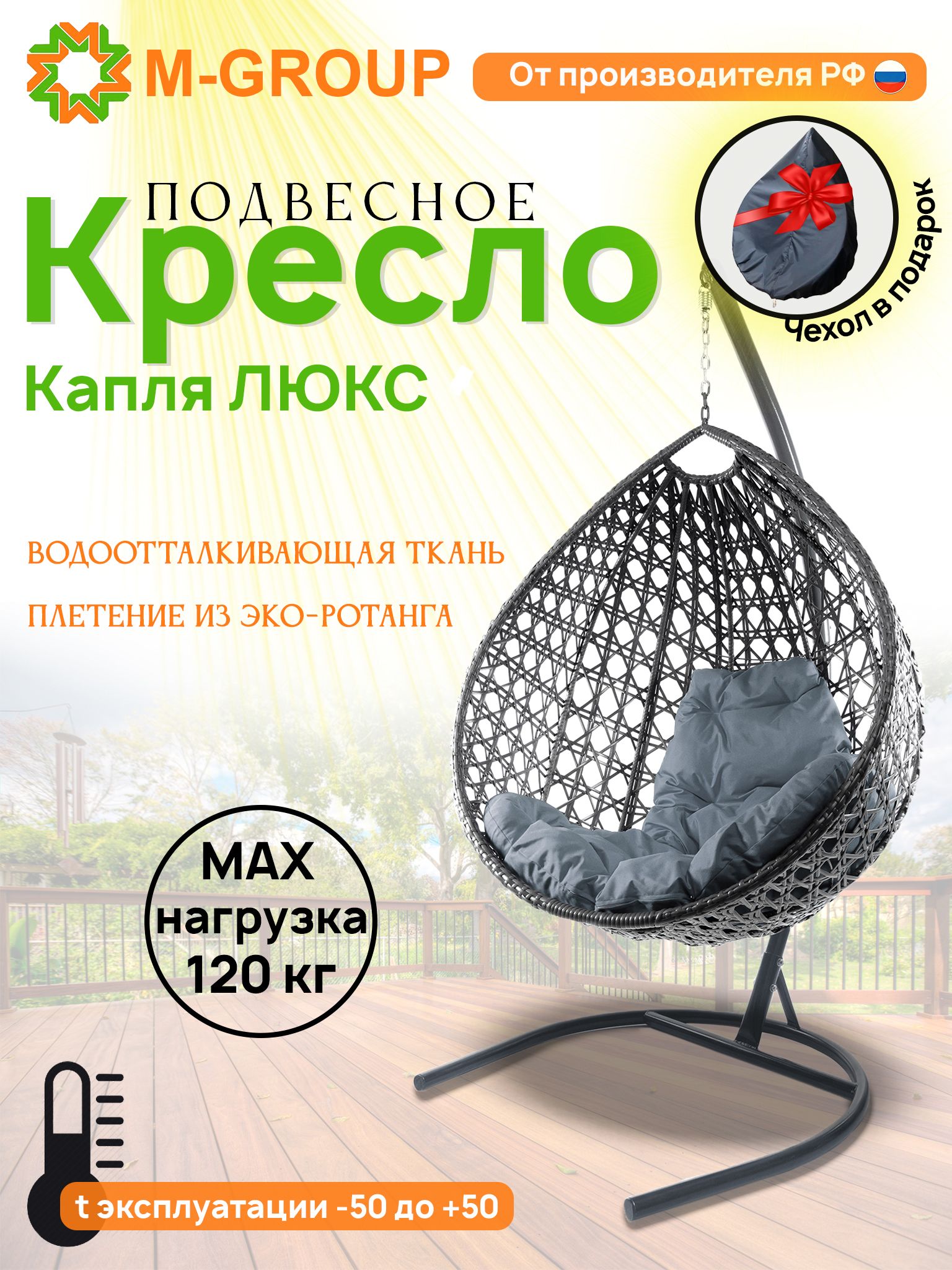 

Подвесное кресло M-GROUP Капля Люкс серое, серая подушка, Капля Люкс с ротангом