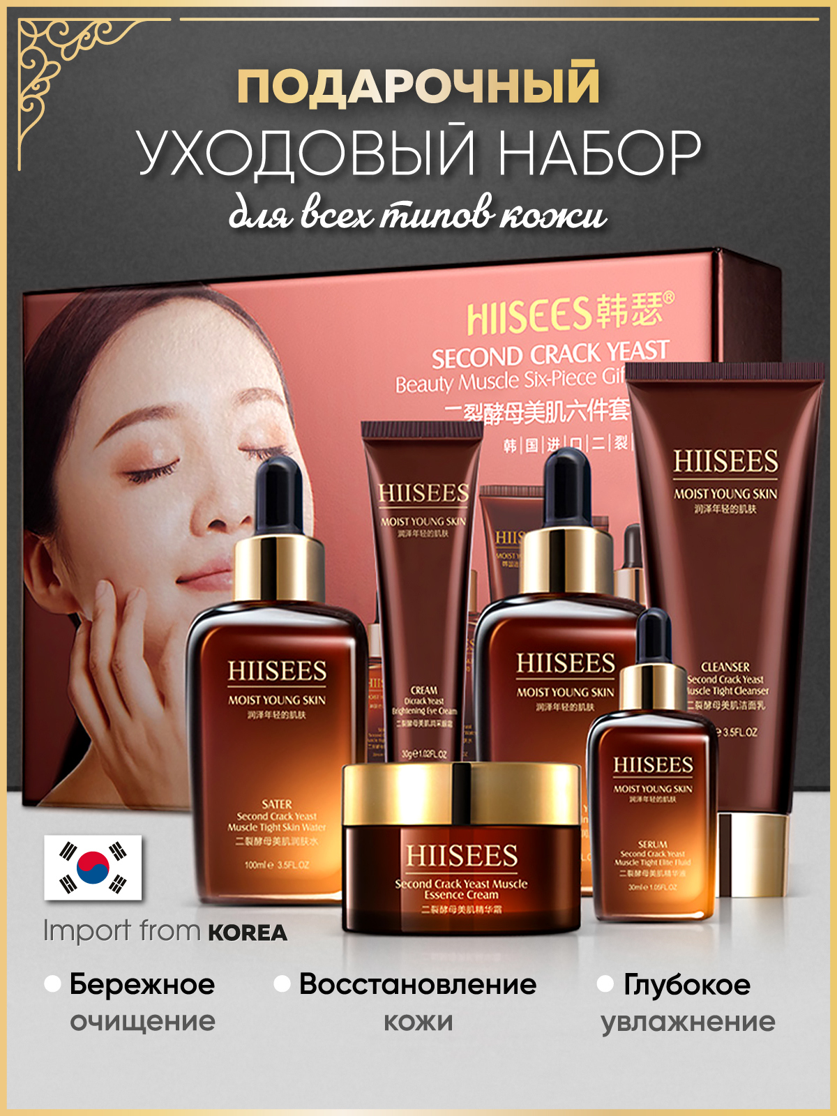 Набор для лица Hiisees уходовая косметика 6шт