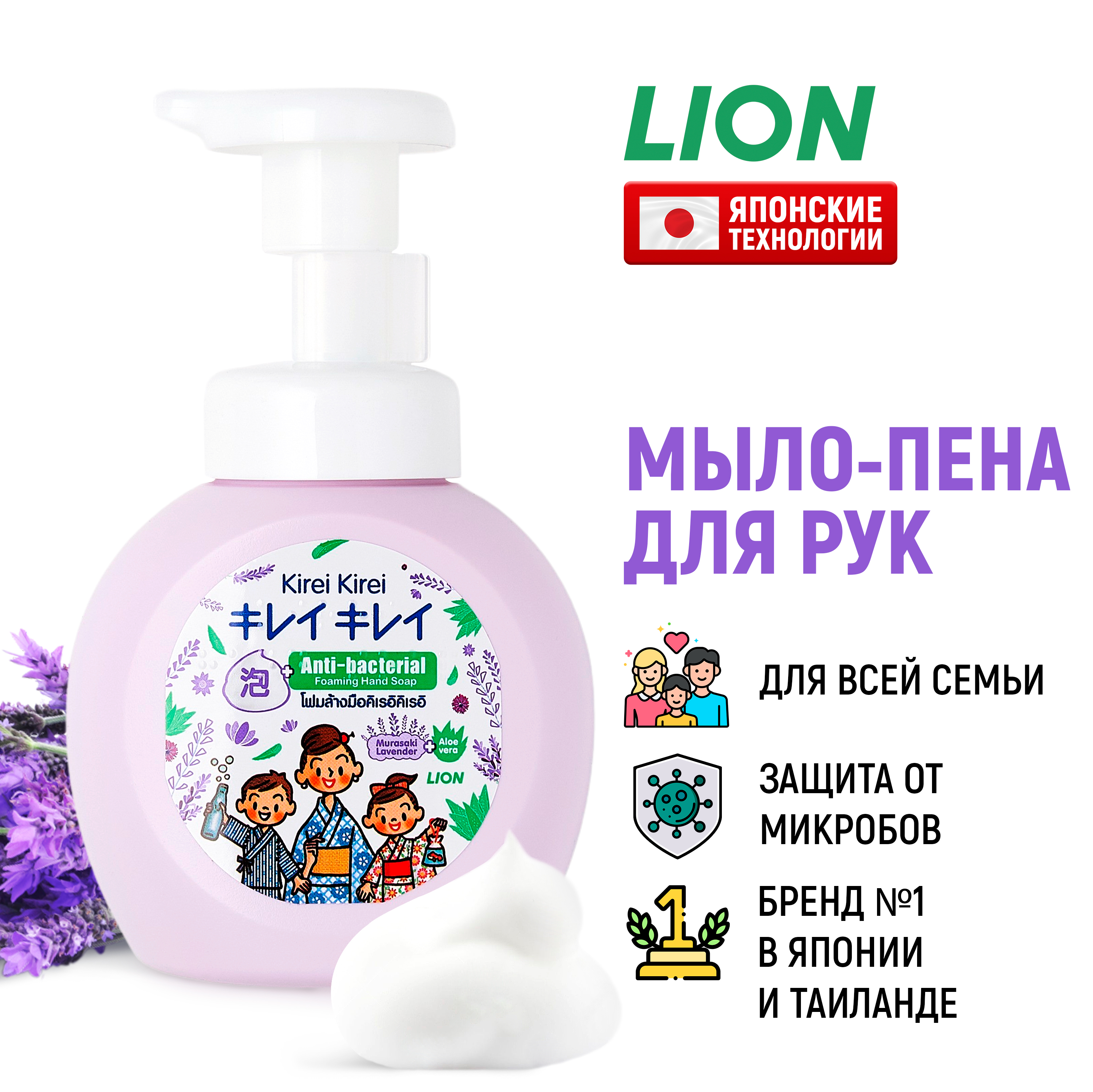 Мыло-пена Lion Kirei Kirei для рук Нежная лаванда, 250 мл