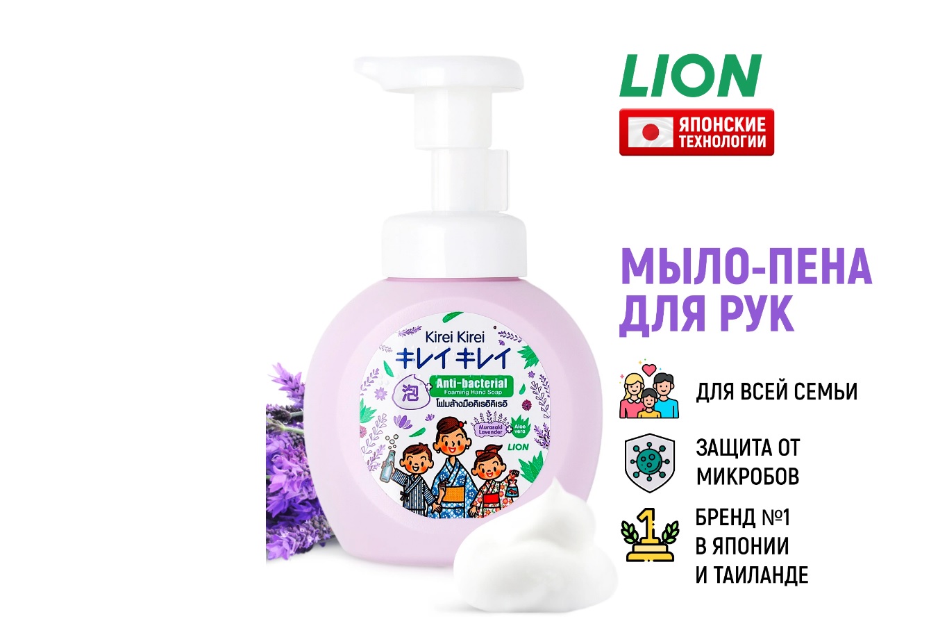 Мыло-пена Lion Kirei Kirei для рук Нежная лаванда, 250 мл