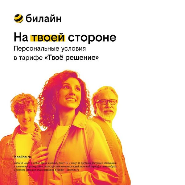 

Сим-карта билайн Твоё решение