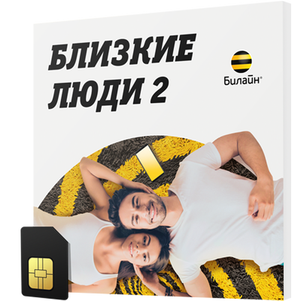 

Сим-карта билайн Близкие люди 2
