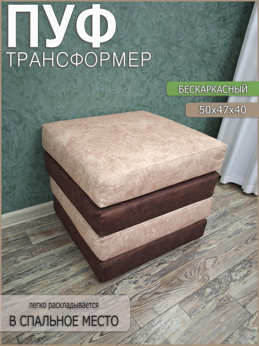 Пуфик To Dream раскладушка-трансформер Дублин 6590₽