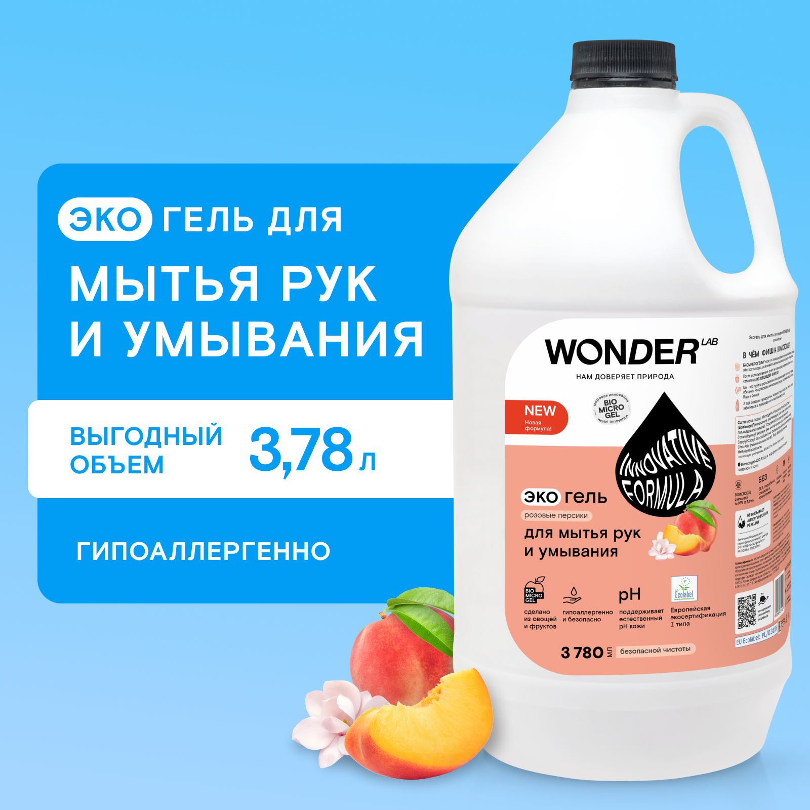 Экогель для мытья рук и умывания WONDER LAB розовые персики 3,78 л