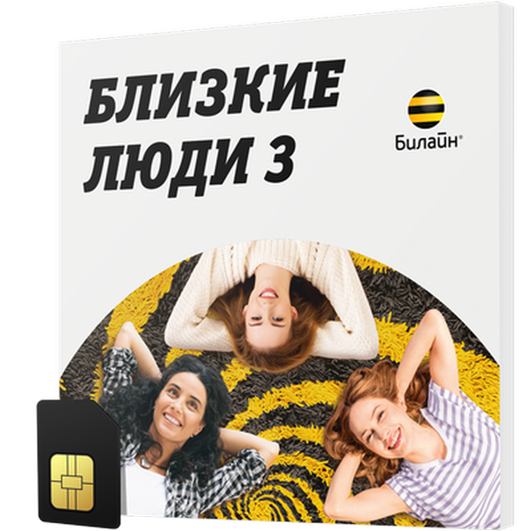 

Сим-карта билайн Близкие люди 3