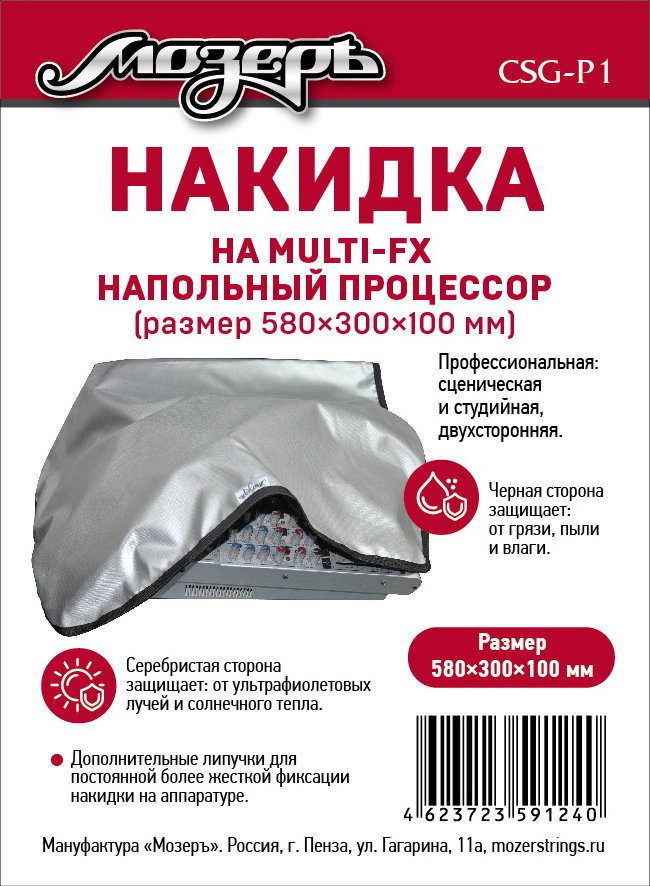 фото Накидка на напольный процессор, 580х300х100мм, мозеръ csg-p1