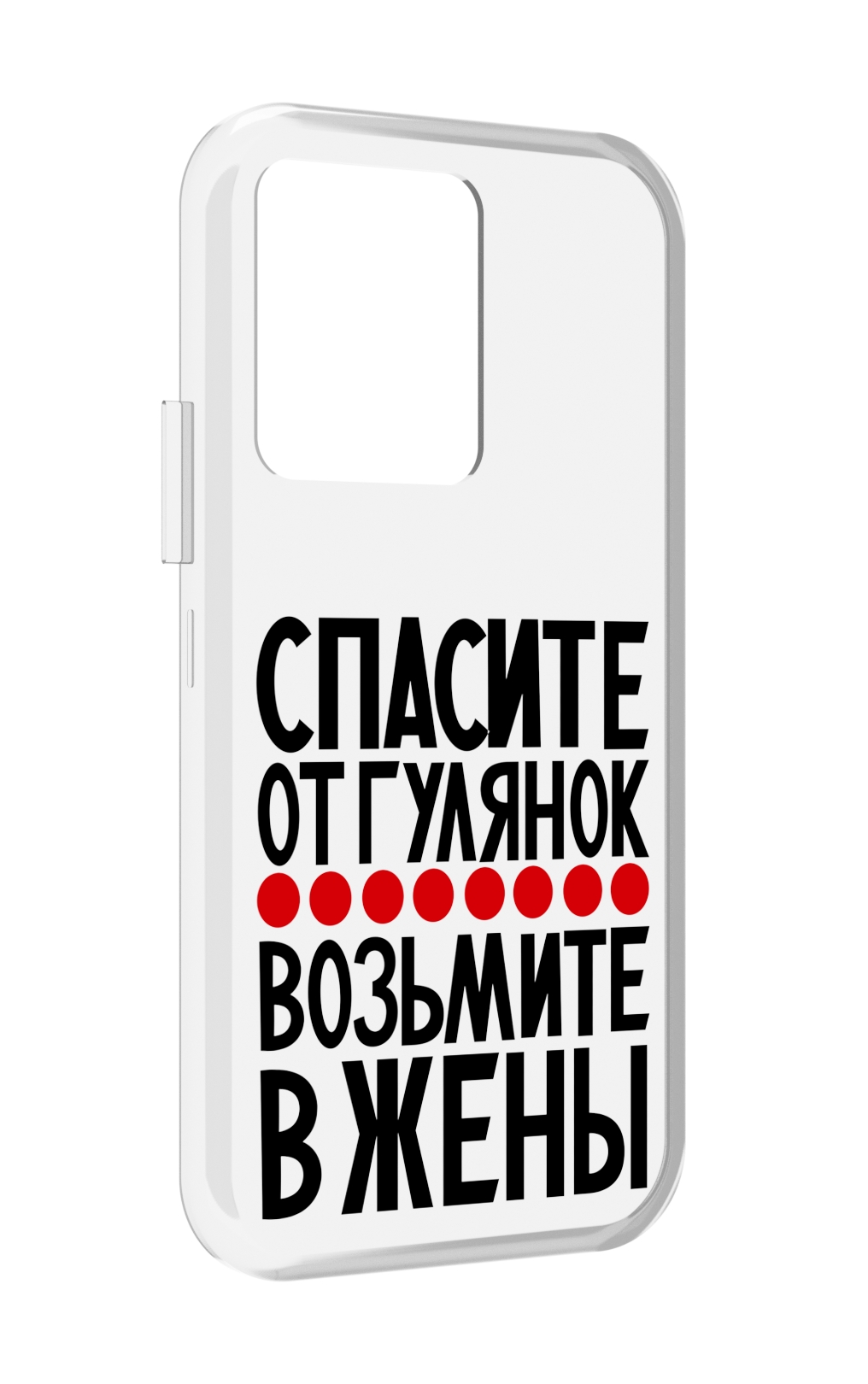 

Чехол MyPads Спасите от гулянок возьмите в жены для Vivo iQOO 10, Прозрачный, Tocco