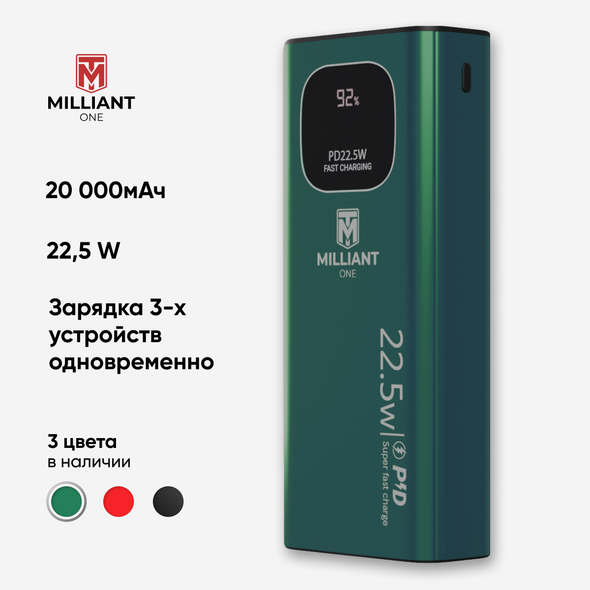 Внешний аккумулятор Milliant One 20000 мА/ч для мобильных устройств, зеленый