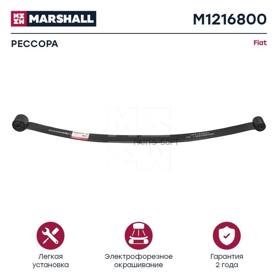 

Рессора Fiat О.Н. 1350080080 (M1216800) Marshall MARSHALL Autoparts M1216800