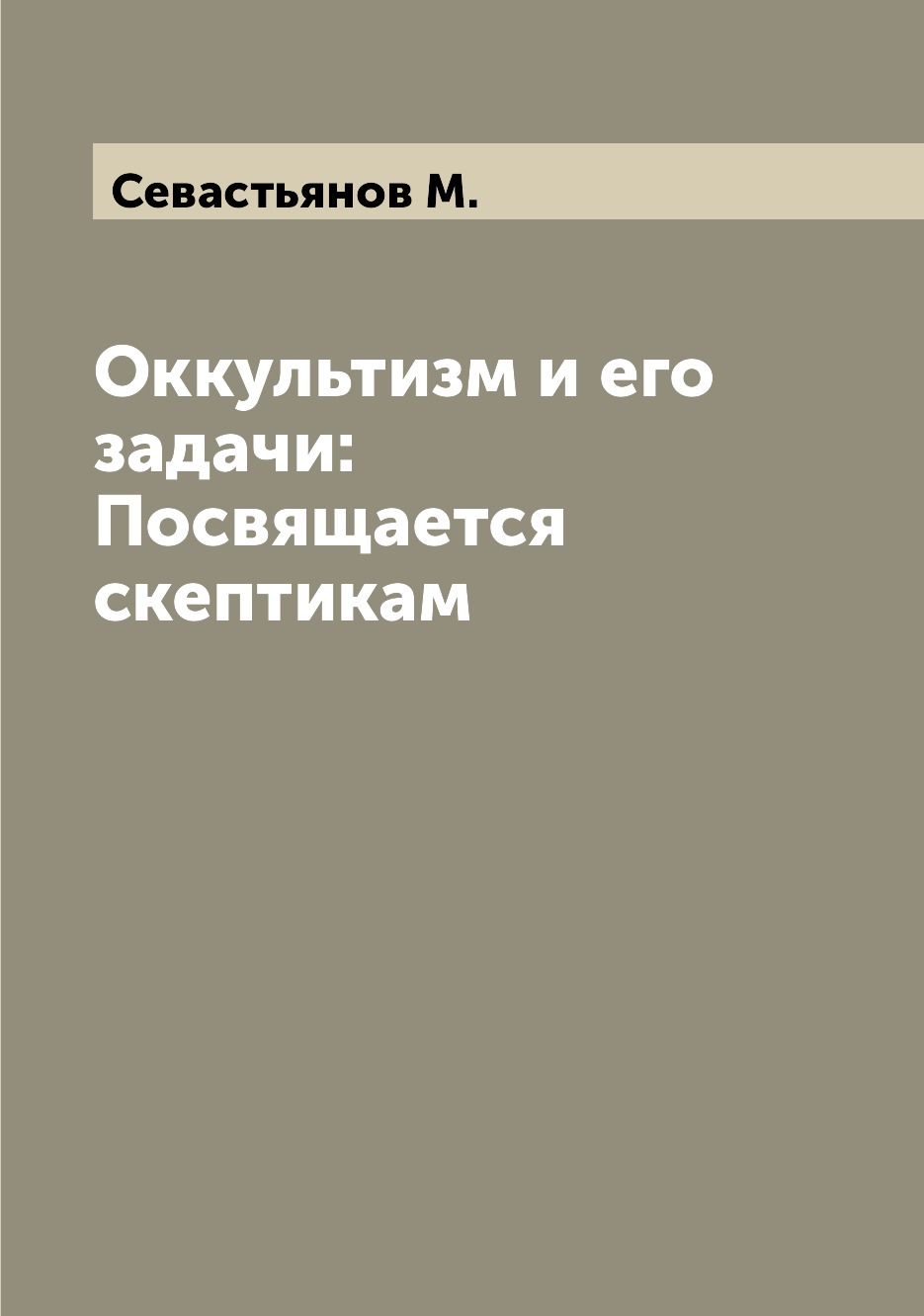 

Книга Оккультизм и его задачи: Посвящается скептикам