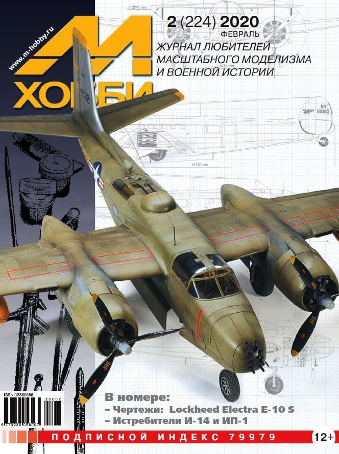 

02-2020 М-Хобби Журнал 02/2020