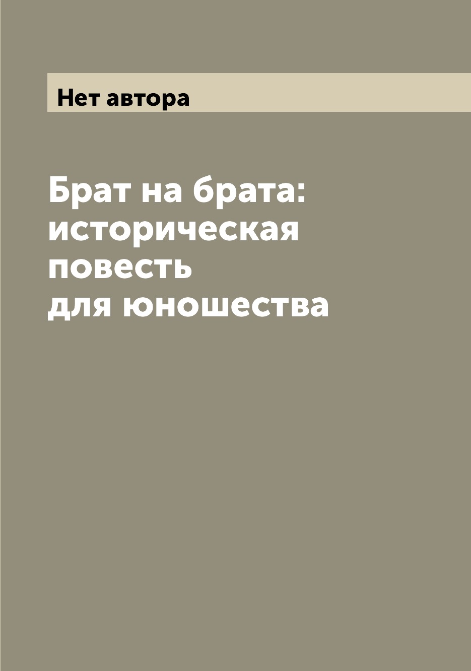 брат книга фанфиков фото 119