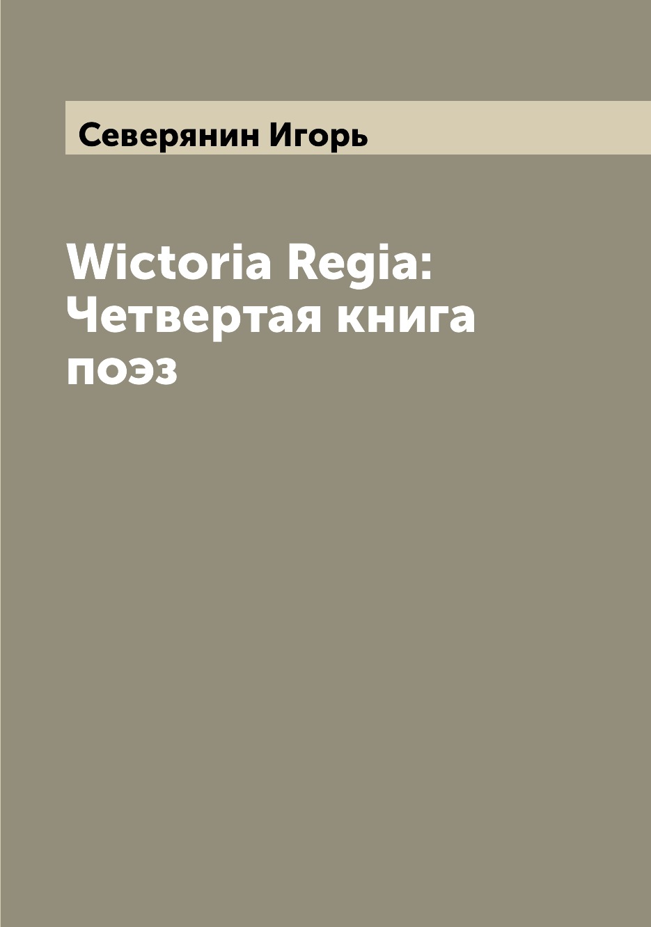 

Книга Wictoria Regia: Четвертая книга поэз
