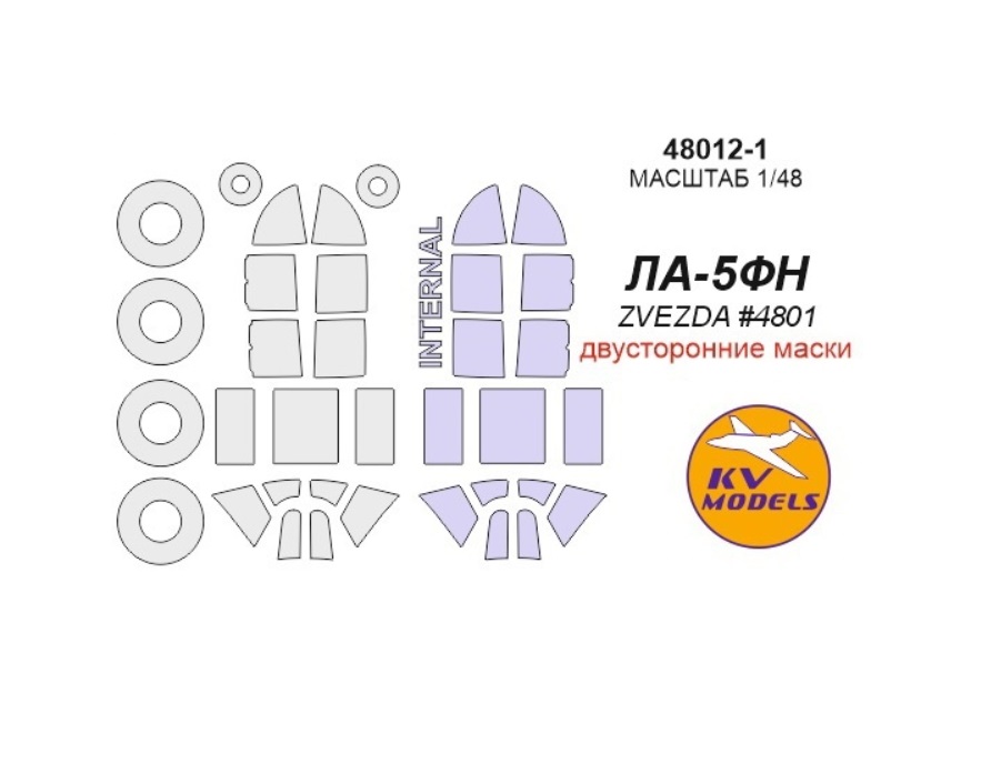 

48012-1KV Ла-5ФН ZVEZDA 4801 - Двусторонние маски маски на диски и колеса