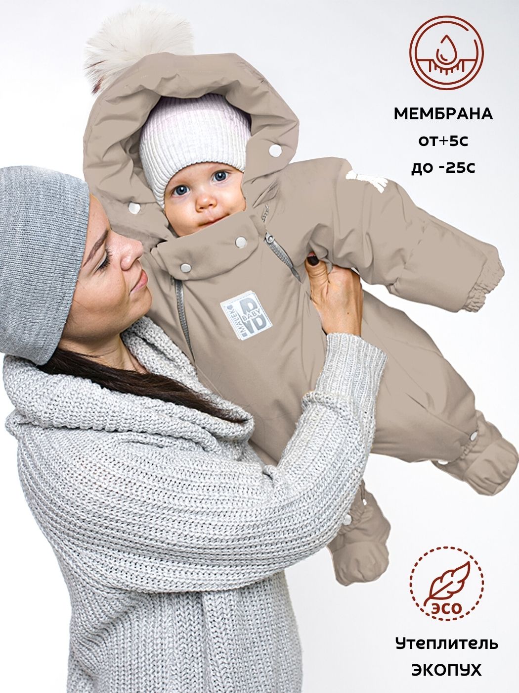 

Комбинезон-конверт MaLek BaBy 163ШМ, бежевый, 80, 163ШМ