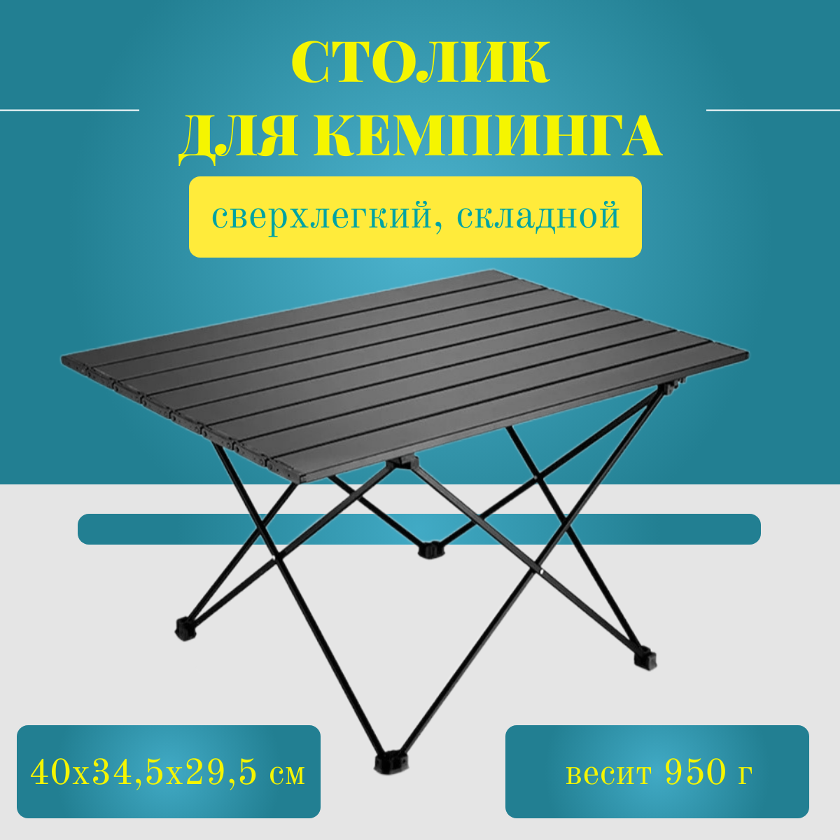 Туристический стол TOP-Store Aluminum table 40х34,5х29,5 см черный