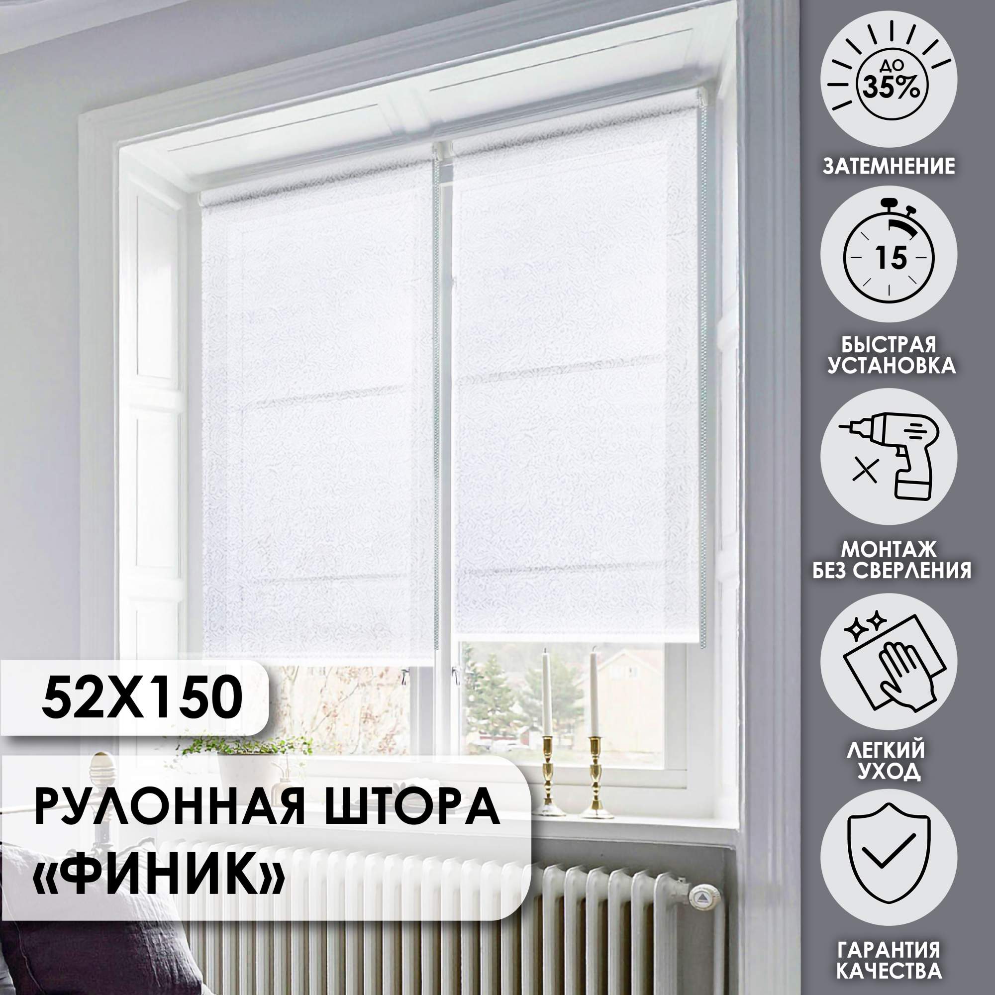 Рулонные шторы Эскар Финик, белый, 52х150 см