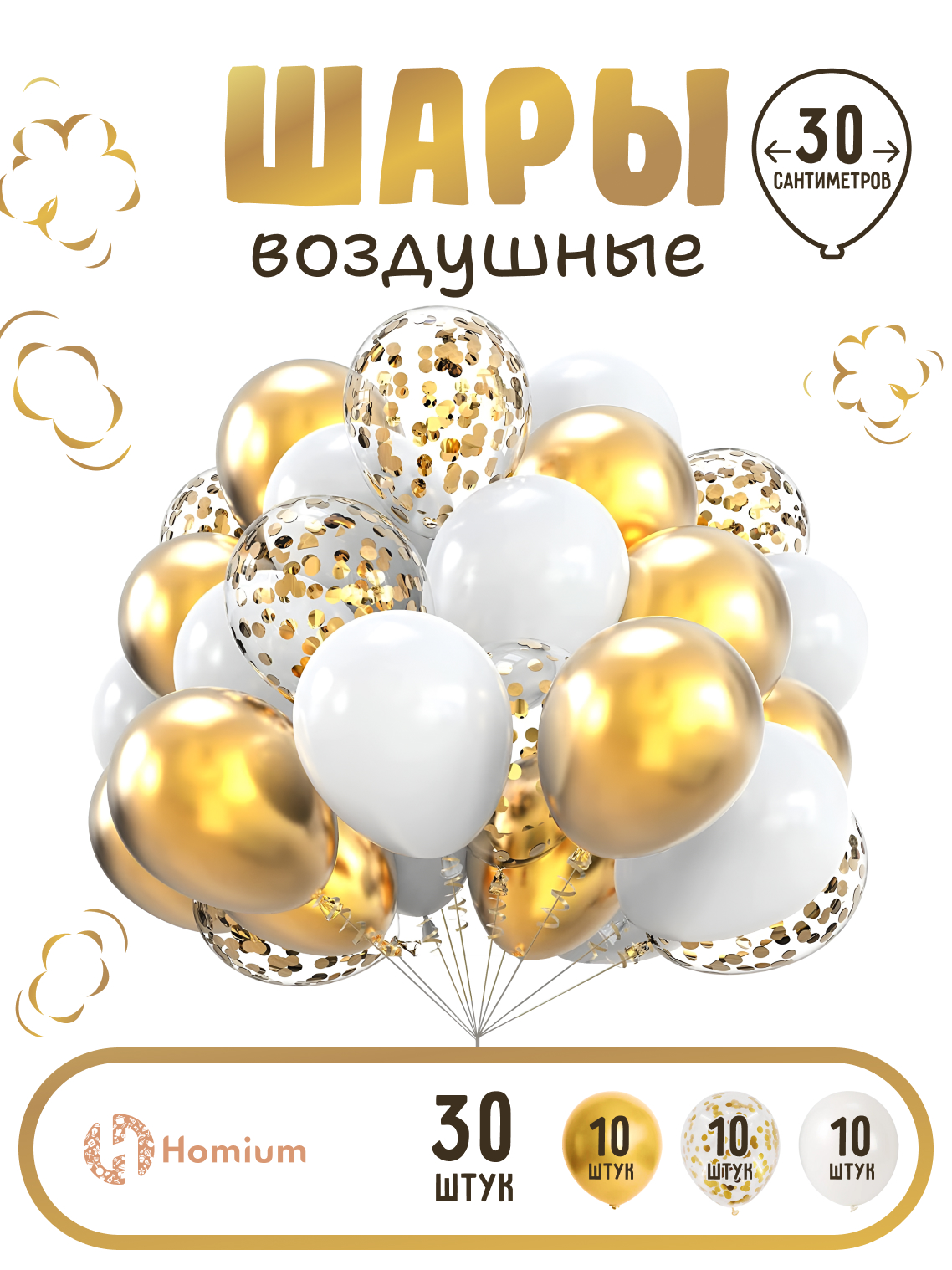 Воздушные шары ZDK Happy 3 цвета, 30 см, 30 шт