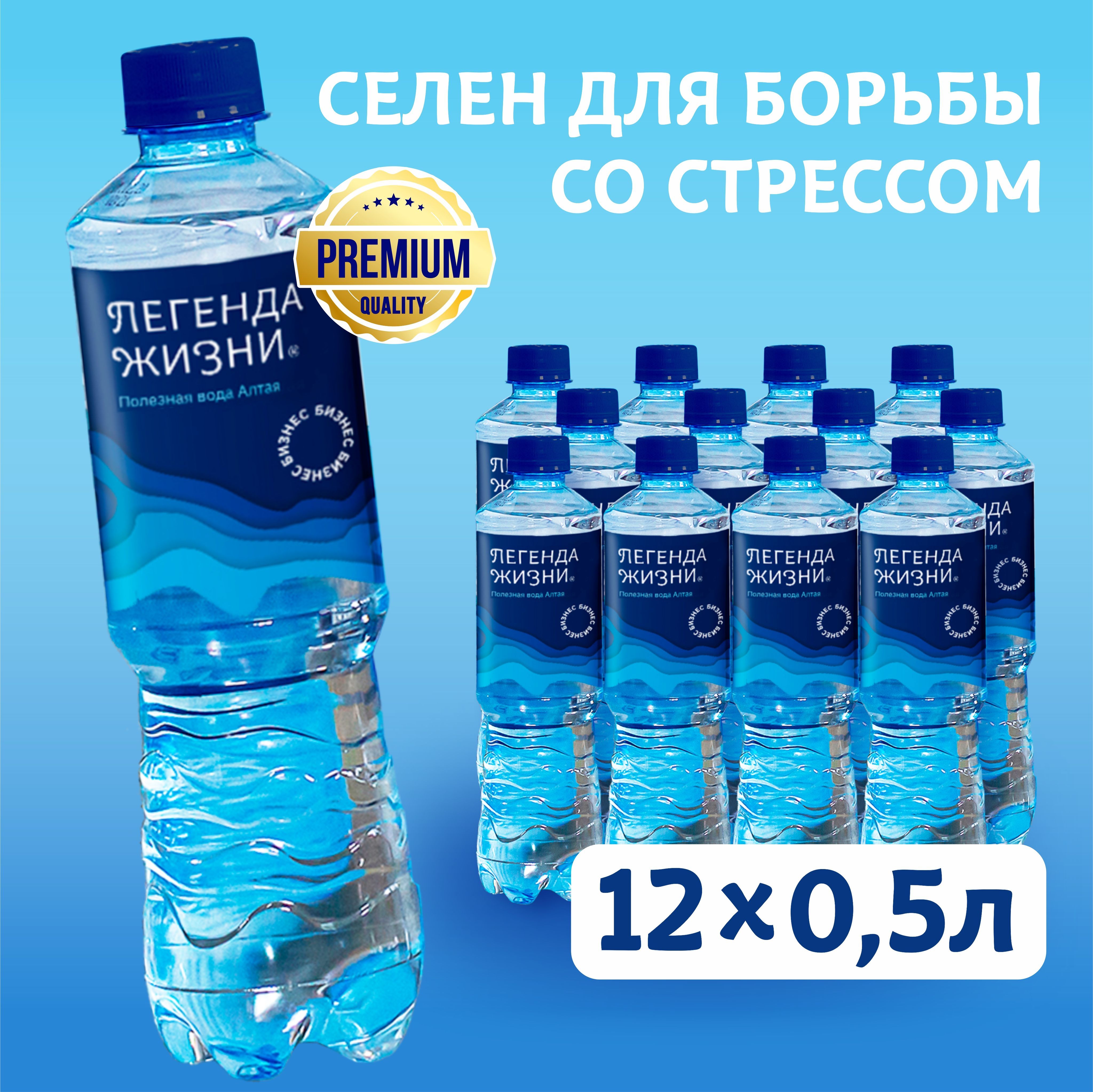 Вода питьевая Легенда жизни, негазированная, Premium, с селеном, 0,5 л х 12 шт