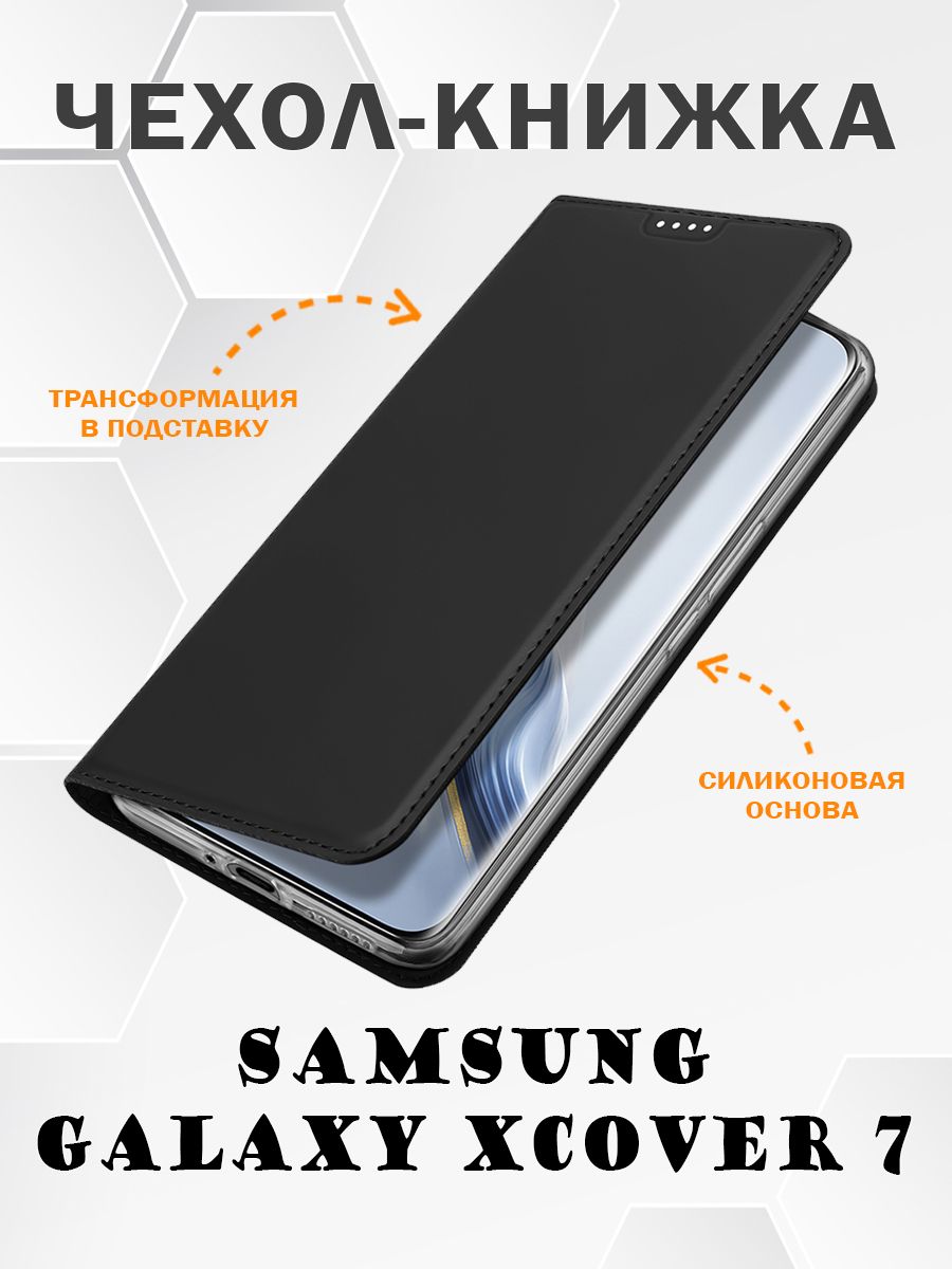 Чехол книжка Dux Ducis для Samsung Galaxy Xcover 7, Skin Series черный